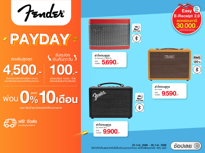 FENDER PAYDAY SALE